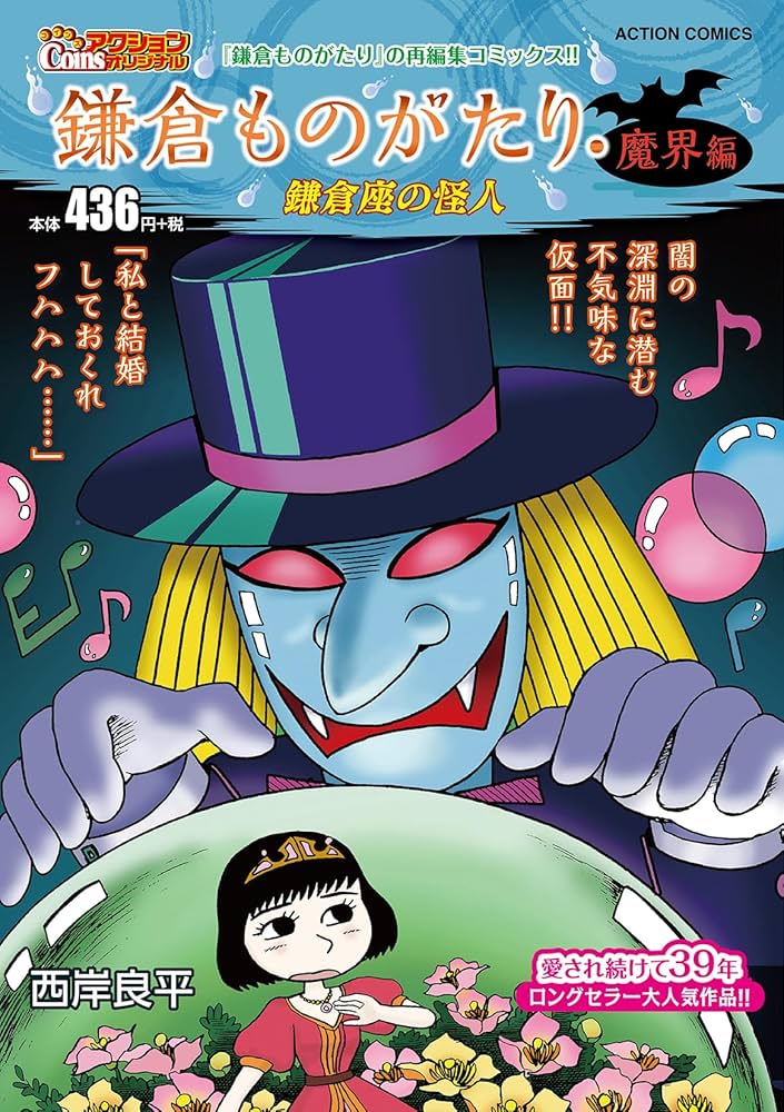 鎌倉ものがたり 鎌倉ものがたり ： 1 (アクションコミックス) | 西岸良平 | 青年